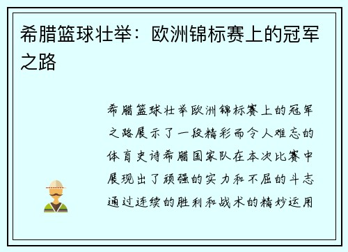 希腊篮球壮举:欧洲锦标赛上的冠军之路 希腊篮球壮举:欧洲锦标赛上的冠军之路