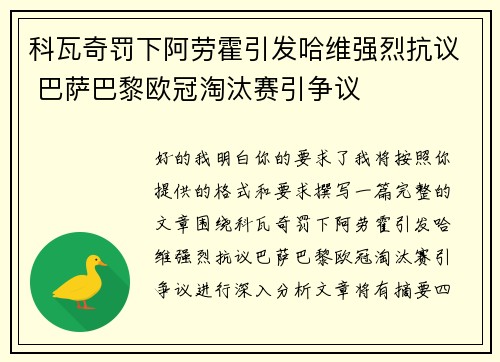 科瓦奇罚下阿劳霍引发哈维强烈抗议 巴萨巴黎欧冠淘汰赛引争议 科瓦奇罚下阿劳霍引发哈维强烈抗议 巴萨巴黎欧冠淘汰赛引争议