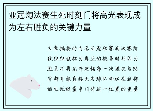 亚冠淘汰赛生死时刻门将高光表现成为左右胜负的关键力量 亚冠淘汰赛生死时刻门将高光表现成为左右胜负的关键力量