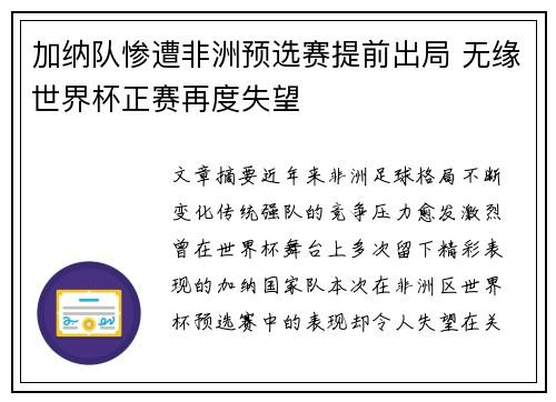 加纳队惨遭非洲预选赛提前出局 无缘世界杯正赛再度失望 加纳队惨遭非洲预选赛提前出局 无缘世界杯正赛再度失望