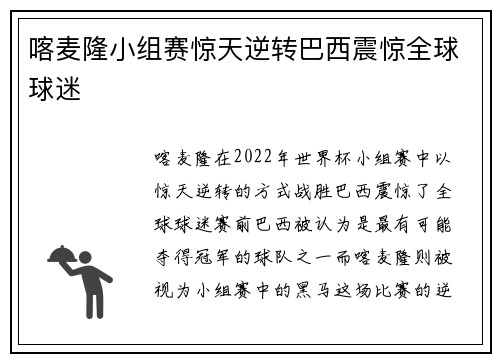 喀麦隆小组赛惊天逆转巴西震惊全球球迷