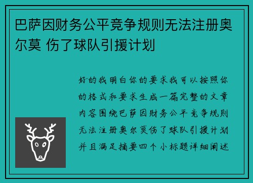 巴萨因财务公平竞争规则无法注册奥尔莫 伤了球队引援计划 巴萨因财务公平竞争规则无法注册奥尔莫 伤了球队引援计划