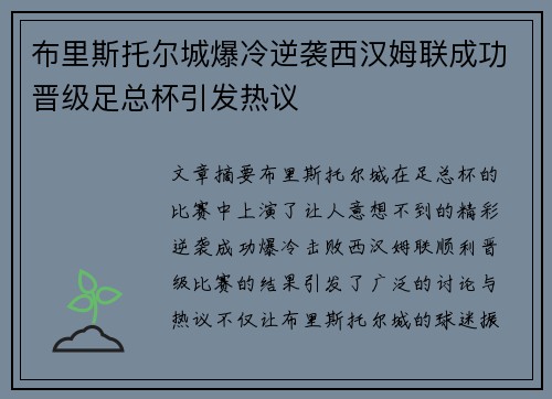 布里斯托尔城爆冷逆袭西汉姆联成功晋级足总杯引发热议 布里斯托尔城爆冷逆袭西汉姆联成功晋级足总杯引发热议