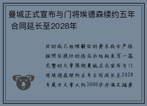 曼城正式宣布与门将埃德森续约五年 合同延长至2028年 曼城正式宣布与门将埃德森续约五年 合同延长至2028年