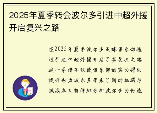 2025年夏季转会波尔多引进中超外援开启复兴之路
